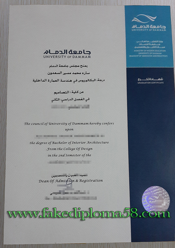 fake University of Dammam diploma